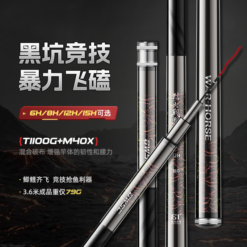 烈火战马超硬核台钓竿黑坑竞技竿台钓竿