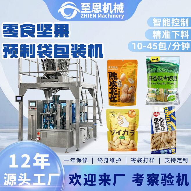 零食坚果包装机五谷杂粮自动定量分装机预制袋桂圆核桃食品包装机