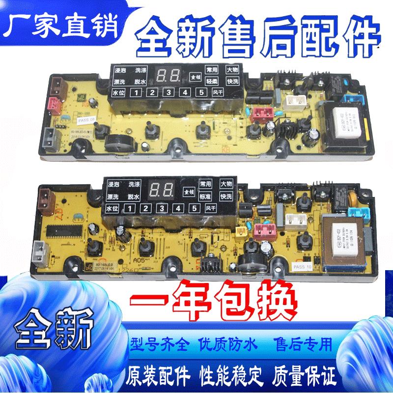 原装中意全自动洗衣机XQB82-1485G电脑主控板线路配件人气电路板-