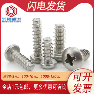 304不锈钢PB盘头平尾自攻螺丝圆头M4M5*6x8x10x12x16x20x25x30x40