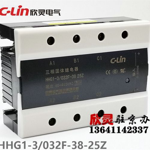 欣灵三相固态继电器HHG1-3/032F-38-25Z 固体继电器直流控制交流