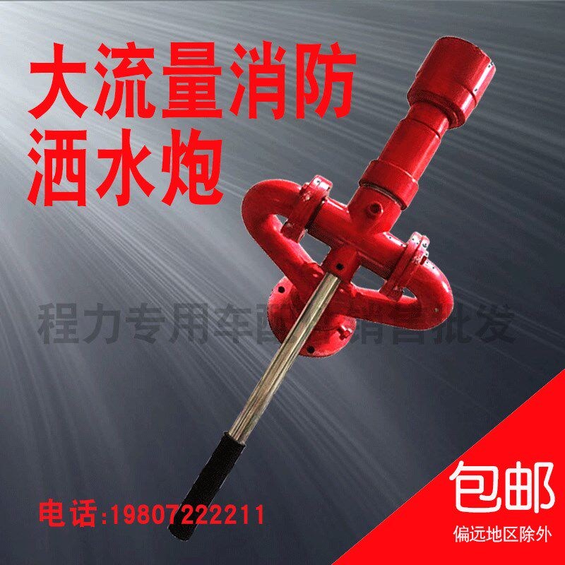 消防车配件洒水车配件消防洒水车洒水炮喷水炮中低压水炮高压水炮