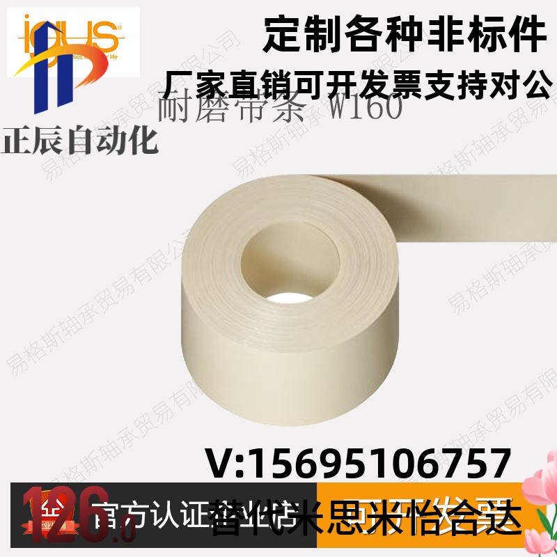 IGUS德国易格斯思自润滑耐温耐腐蚀易裁剪易黏贴便于安装耐磨带条