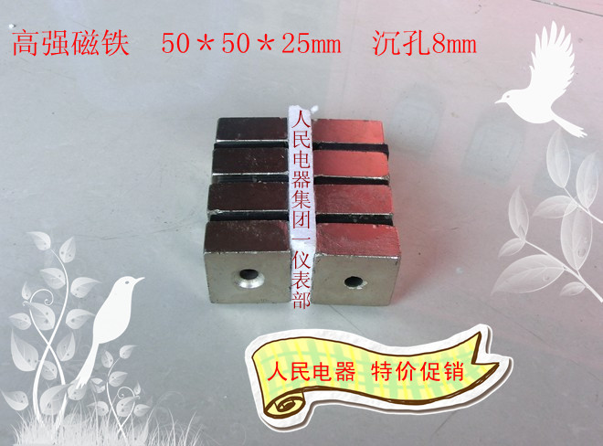 高强磁铁 钕铁硼强磁, 吸铁石 方形强力磁铁50*50*25带沉孔