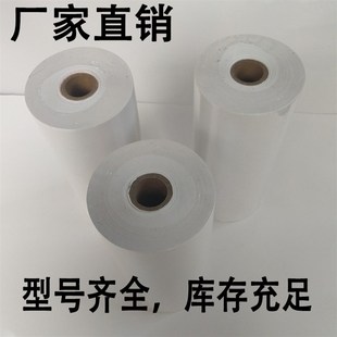 船舶C站打印纸 电传纸电报纸214x100mm FELCOM-18 NKG-900 RF-25A