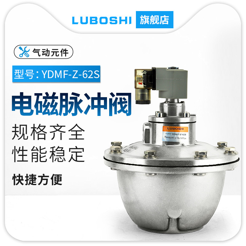 直角式电磁脉冲阀 YDMF-Z-40S YDMF-Z-50S YDMF-Z-62S YDMF-Z-76S