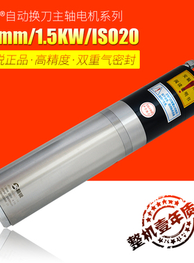 雕刻机配件精锐80mm自动换刀1.5KW主轴电机加工中心电主轴ISO20