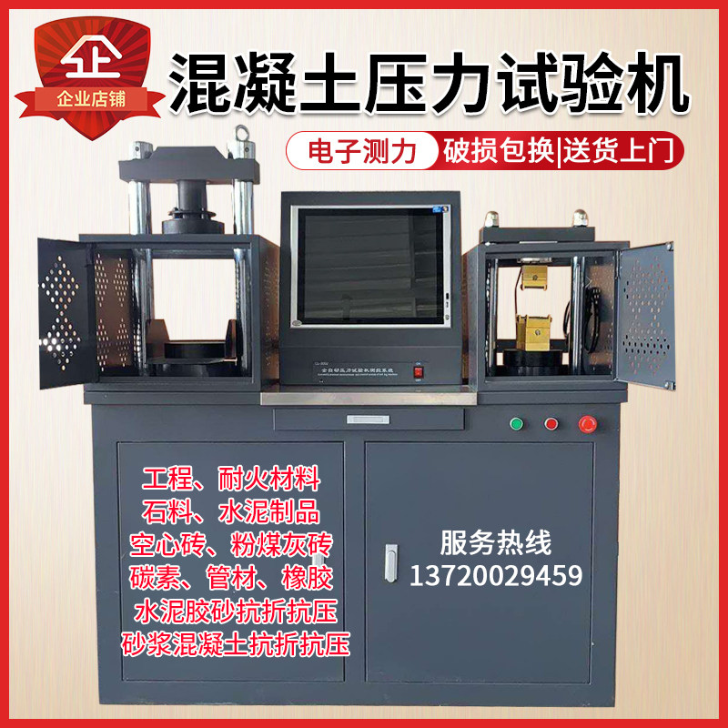 混凝土压力机砂浆微机伺服压力试验机30吨水泥胶砂抗折抗压试验机