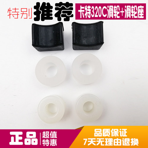 挖掘机配件卡特CAT306/307/312/320C/320D驾驶室前挡玻璃滑轮滚珠