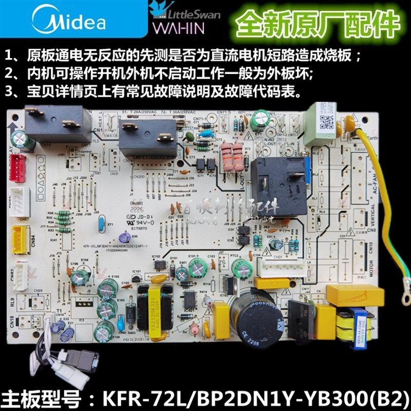 全新原装美的空调变频柜机内主板 KFR-51/72L/BP2DN1Y-YB300(B2)