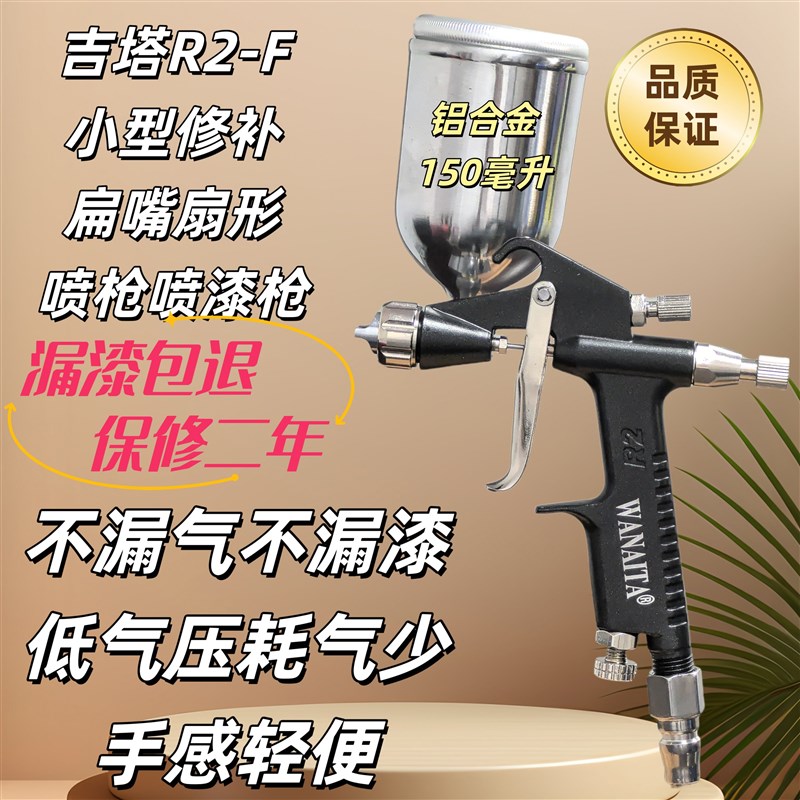 吉塔气动修补油漆小型喷漆枪喷枪高雾化R2小口径皮革皮衣家俱陶瓷