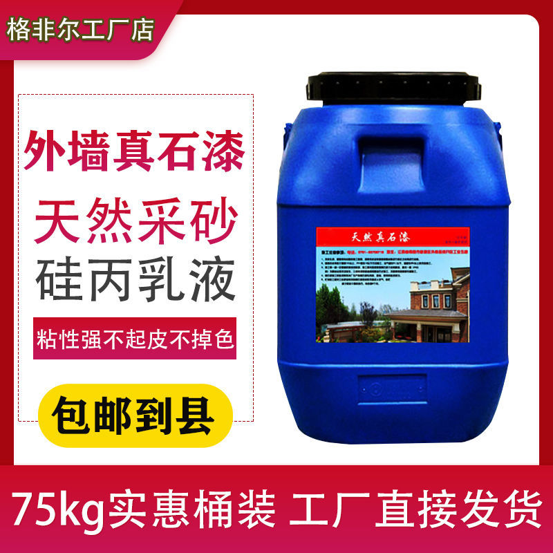 德国真石漆外墙漆天然彩砂仿大理石头岩片漆喷砂质感防水真实艺术