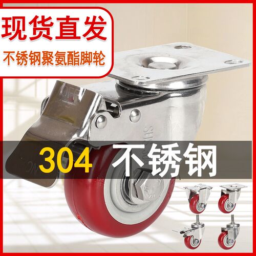 304不锈钢万向轮2.5寸3寸4寸5寸工业防锈防水脚轮刹车聚氨酯轮子