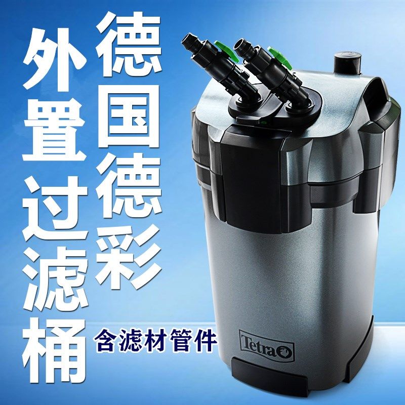 德国德彩Tetra鱼缸过滤桶外置过滤器草缸过滤器带全套配件滤材