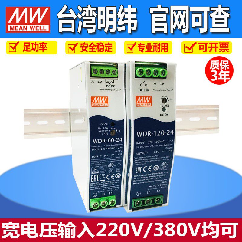 导轨式WDR-120-24台湾明纬开关电源380V输入变压器24V/12V直流60W