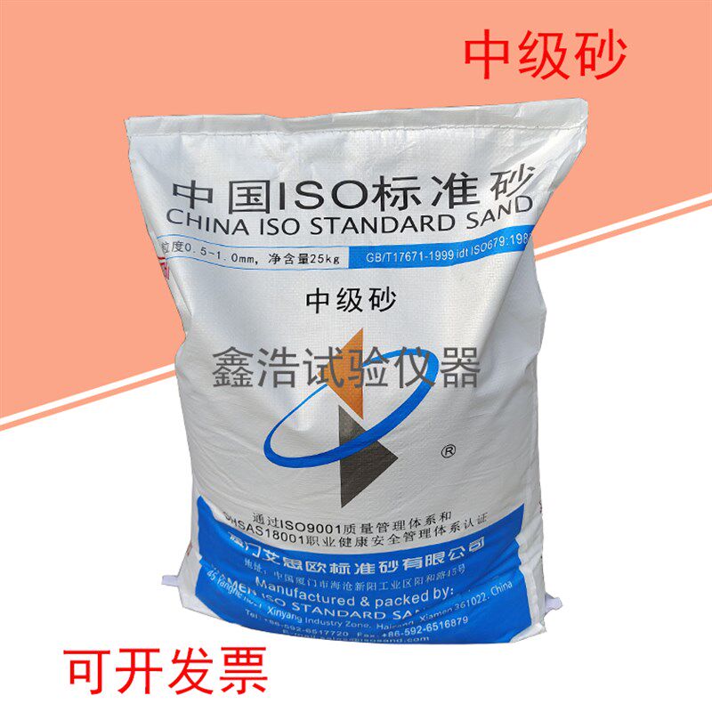 中国ISO标准砂 中级砂 粉煤灰专用砂 粒度:0.5-1.0mm 厦门艾思欧