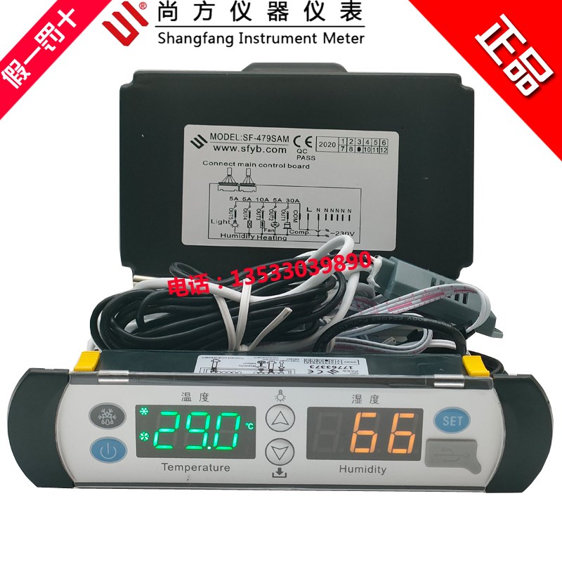中山尚方SF-479SAM药品阴凉柜微电脑温控器应藏箱电子温度控制器