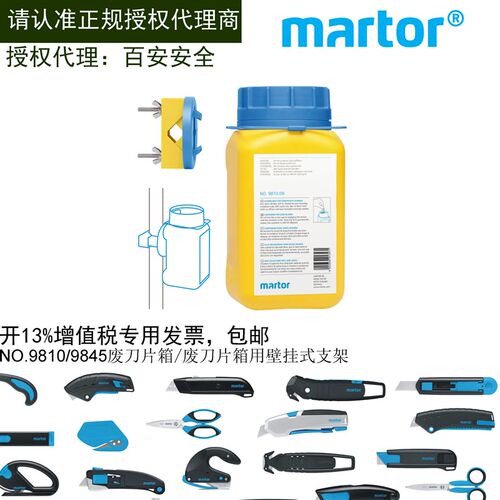 德国马特Martor废刀片箱9810配套壁挂式支架9845刀片收集器收纳箱