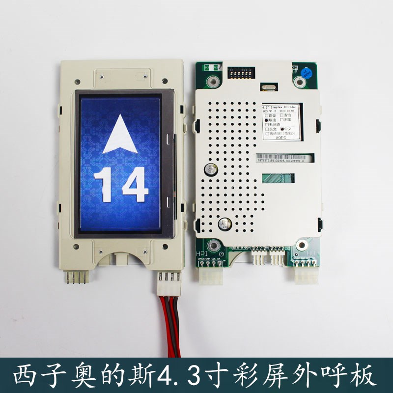 西子奥的斯电梯4.3寸彩屏外呼器液晶显示板LMBS430 瑞逸 无限风格