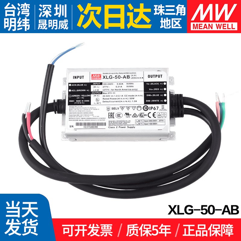 Xlg-50-Ab台湾Mean Well 50W开关电源,带Pfc三合一调光Led驱动器