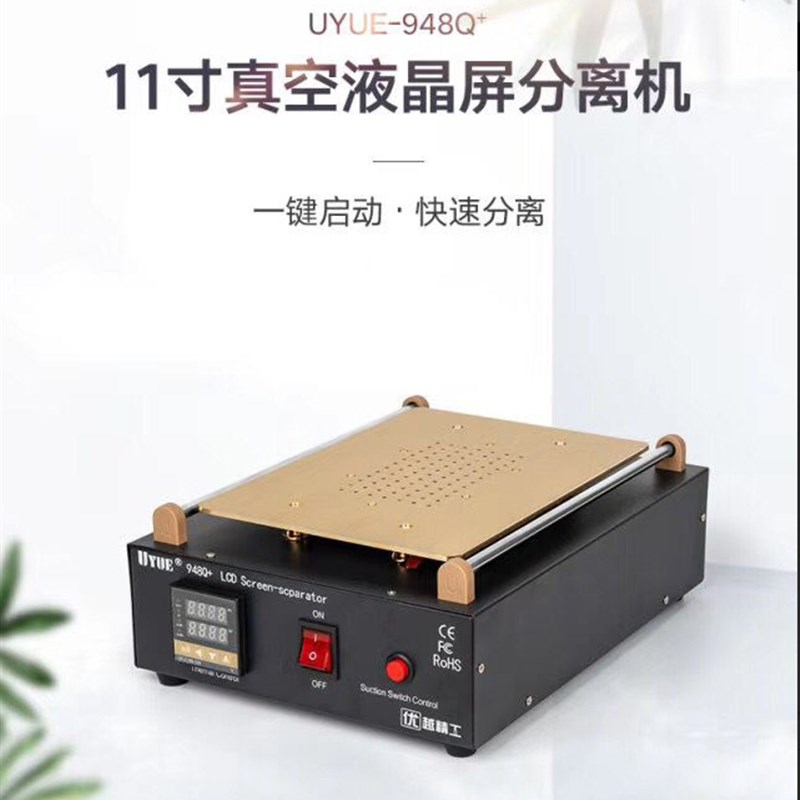 11寸内置真空气泵手机屏幕手机液晶屏分离器加热台分离机拆屏机
