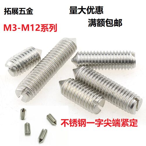 不锈钢一字尖端紧定螺钉GB71开槽无头螺丝机米顶丝M3M4M5M6M8M12