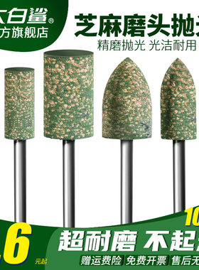 大白鲨打磨头芝麻磨头片抛光金属不锈钢玉石模具橡皮海绵3mm柄
