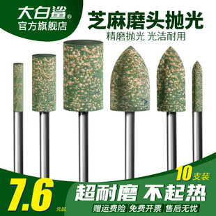 大白鲨打磨头芝麻磨头片抛光金属不锈钢玉石模具橡皮海绵3mm柄