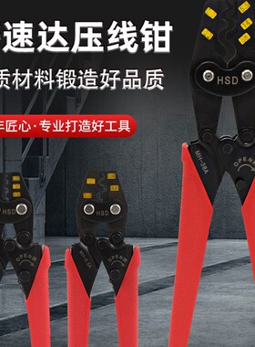 台湾HSD电工棘轮式压线钳冷压端子铜鼻子裸端子多功能夹线压接钳