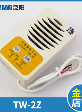 TW-2Z通力电梯无机房对讲机五方对讲底坑紧急电话检修盘对讲分机