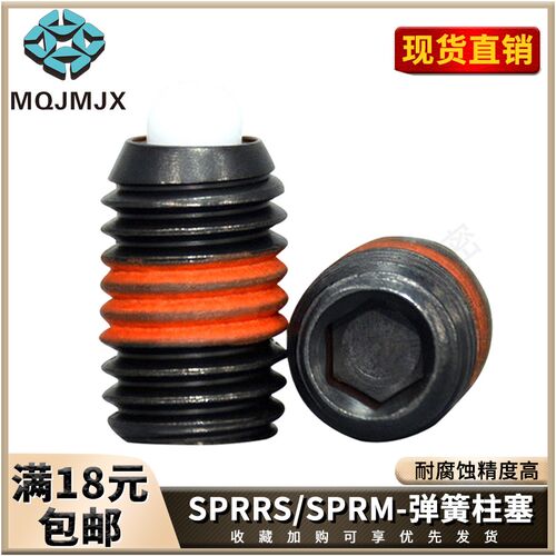 SPRRS/SPRM短弹簧柱塞THRS/THRM轻载碳钢螺纹树脂销SPRH/SPRF