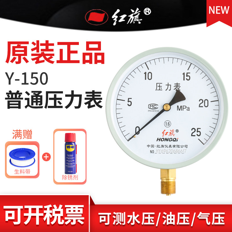 红旗普通压力表 Y-150 径向水压表气压表油压表0-60MPA全规格定制