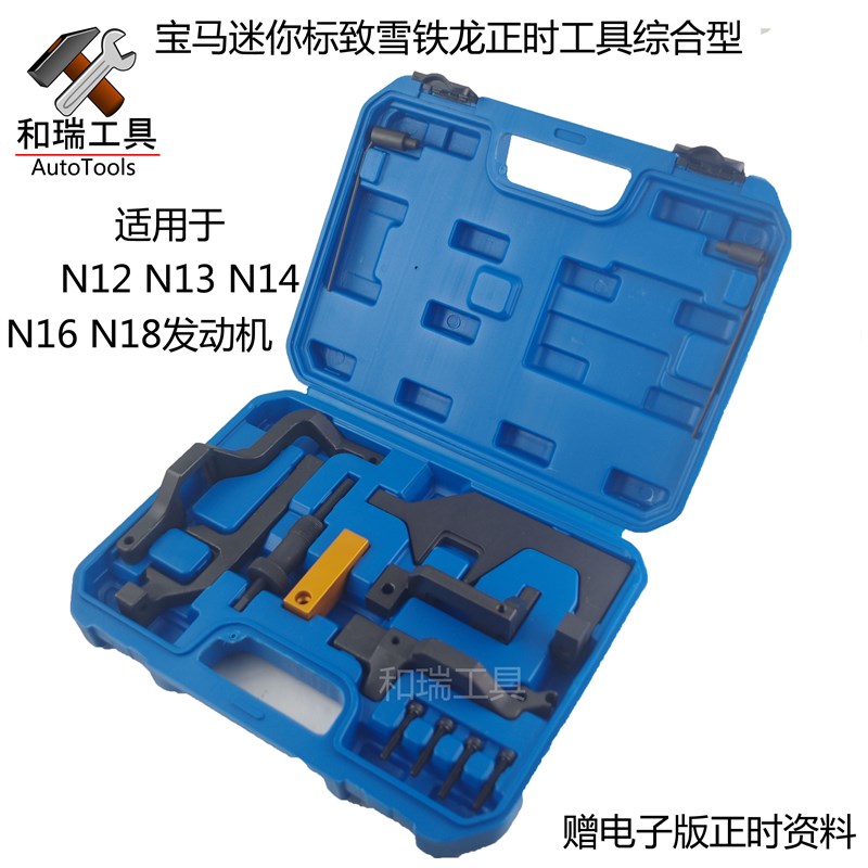 宝马迷你N14N13N16N18 N12雪铁龙标致标志1.6T凸轮轴正时专用工具
