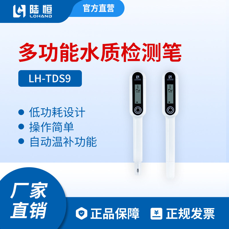 电导率检测仪 EC值测量计 水质分析仪测试笔 自来水纯净水机TDS值