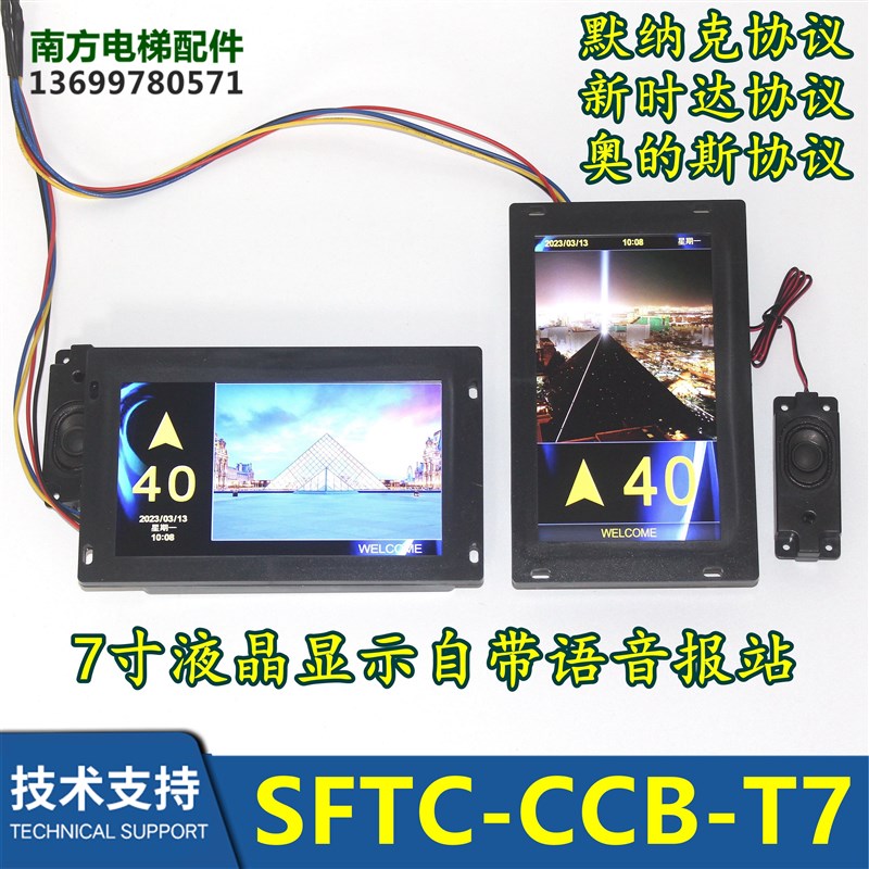 MCTC默纳克蓝光电梯7寸液晶图片机显示器SFTC-CCB-T7(TS7)-TPJ-YY