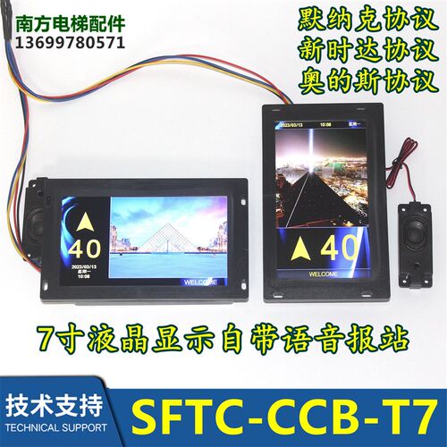 MCTC默纳克蓝光电梯7寸液晶图片机显示器SFTC-CCB-T7(TS7)-TPJ-YY
