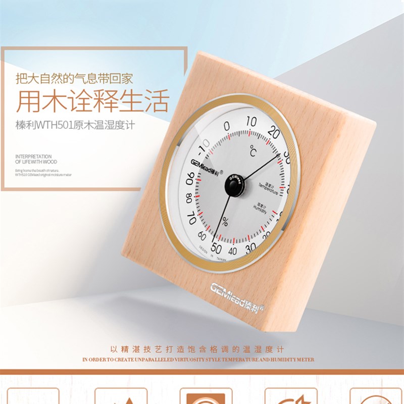 榛利WTH501室内高精度温湿度计办公室婴儿房台式温度湿度计免电池