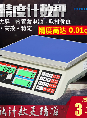 博佳 高精度电子称0.01g计数磅秤计重秤3kg15kg30kg/0.1g工业台秤