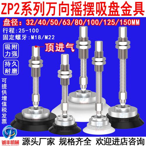 机械手万向摇摆型真空吸盘ZP2-TF32/40/50/63/80/100/125HSJB50