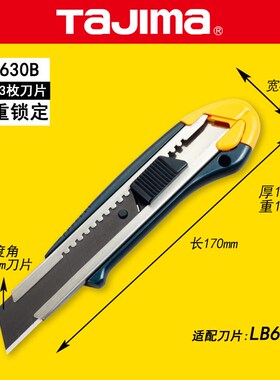 原装田岛LC630B美工刀大号裁纸刀壁纸刀切割刀铝合金刀壳双重锁定