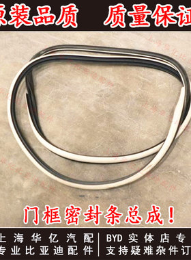 适用于比亚迪速锐门框密封条胶条侧围车门防水座椅旁边隔音条原装