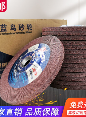 蓝鸟砂轮片180角磨机切割片不锈钢手沙轮打磨光片金属锯片125/150