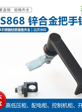 工业把手锁代挂锁装置把手锁电气柜门锁天地锁MS868