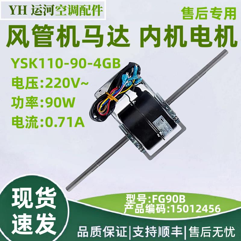 适用格力空调风管机电机 FG90B 马达 15012456 通用FG90D内机风机