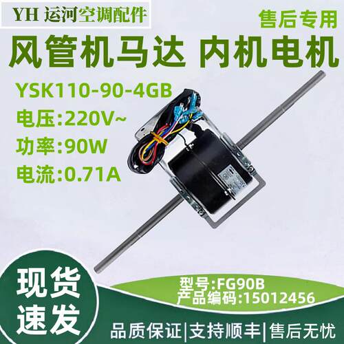 适用格力空调风管机电机 FG90B 马达 15012456 通用FG90D内机风机