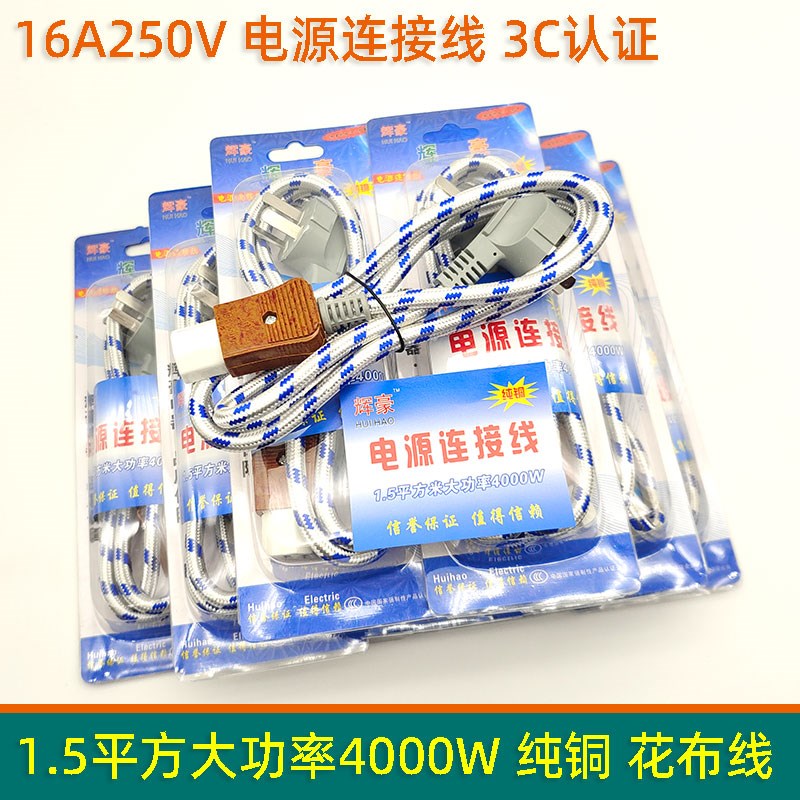 瓷头花布品字线纯铜电器电源线 电脑连接线 电水壶电饭锅三孔插线