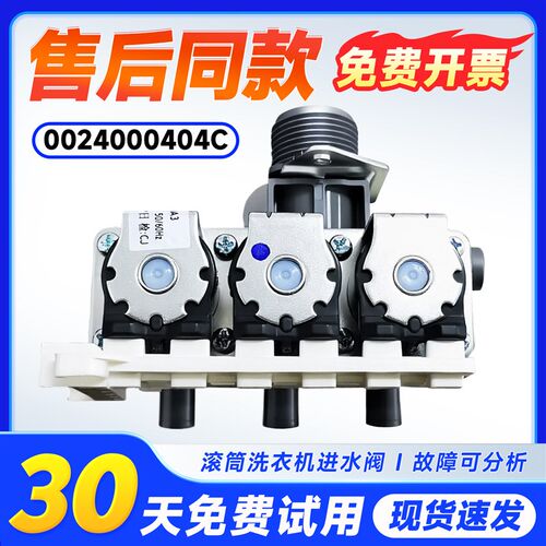 适用EG10012B969S/N,EG10012B709G/N海尔滚筒洗衣机进水阀电磁阀