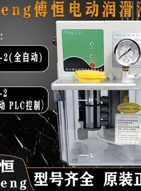 FHENG傅恒CLC-2数控机床电动润滑油泵CLA-2全自动110V/220V注油机