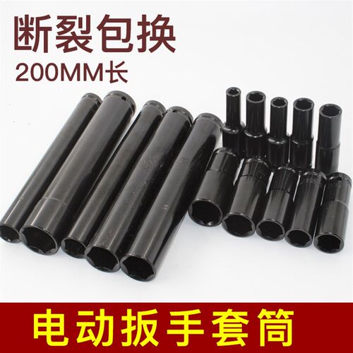 加长电扳手套筒风炮手电钻套管17/19加深六角套筒头200mm电动扳手