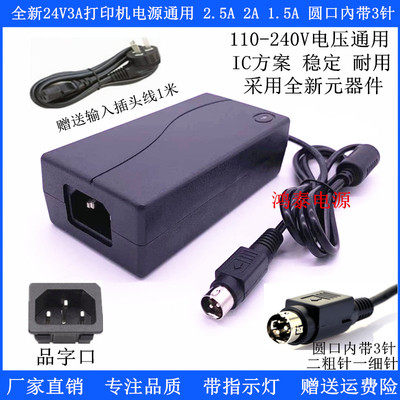 芯烨容大佳博打印机80电源76针式热敏适配器24V2A2.5A圆口三针3针